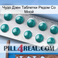 Чудо Дзен Таблетки Рядом Со Мной dapoxetine1